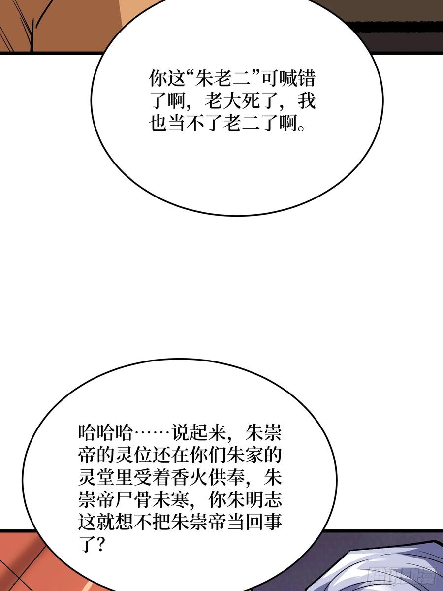 《我真不是反派大佬》第305话 公会驻地令牌 第47页