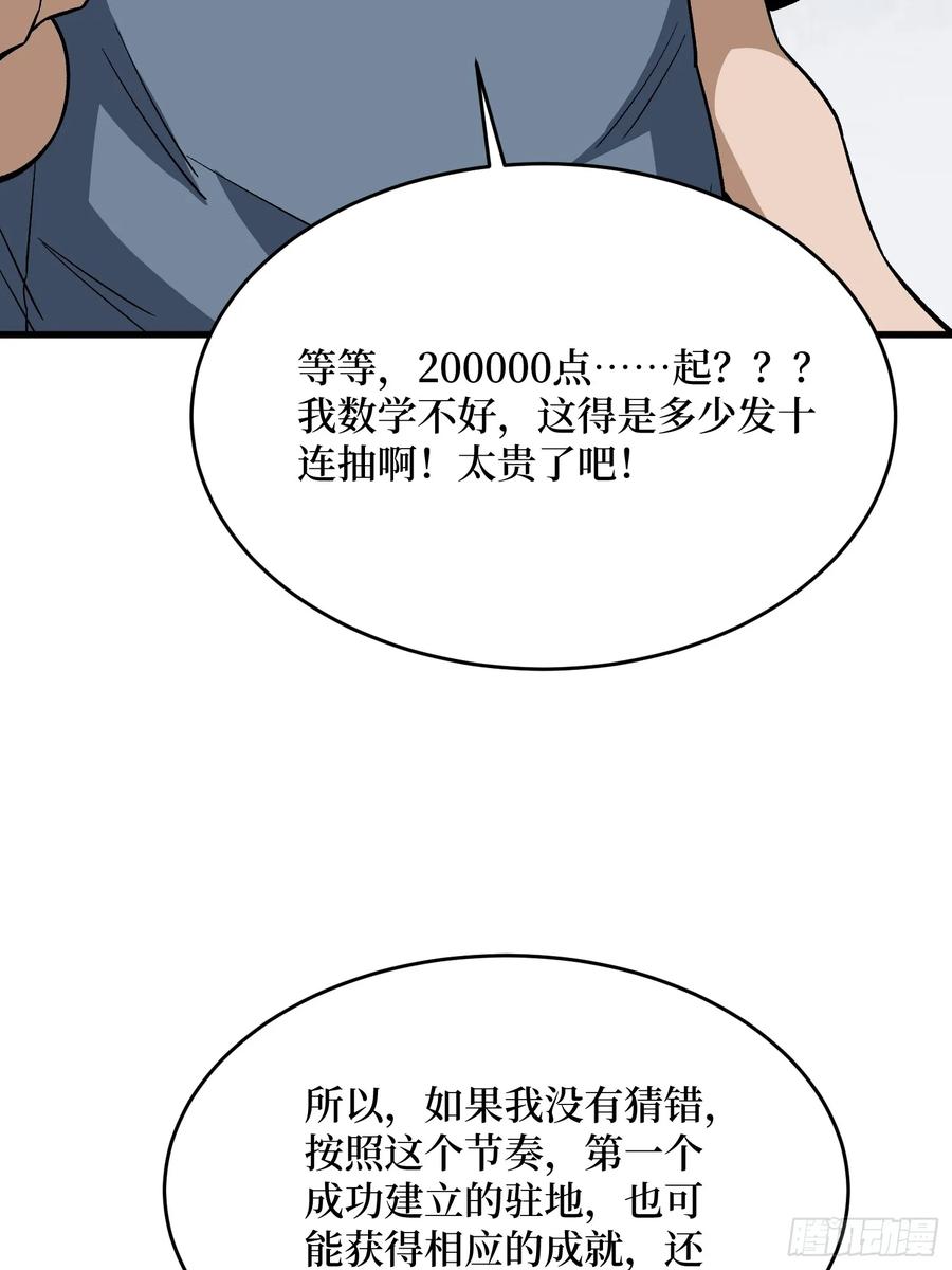 《我真不是反派大佬》第305话 公会驻地令牌 第36页