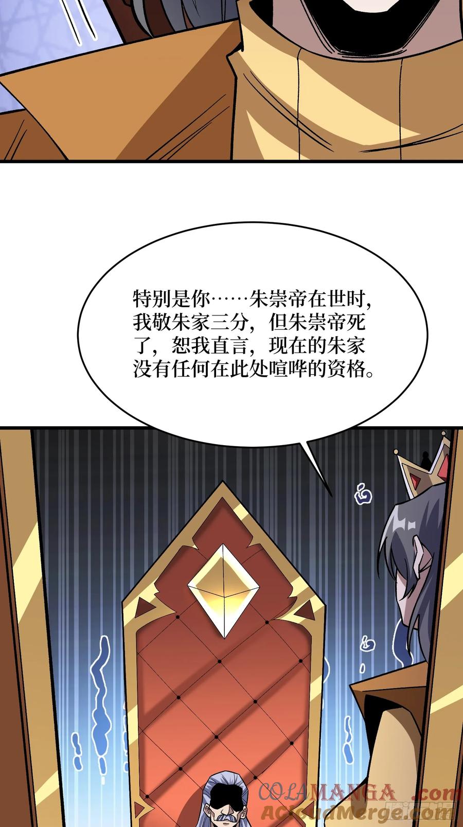 《我真不是反派大佬》第305话 公会驻地令牌 第52页