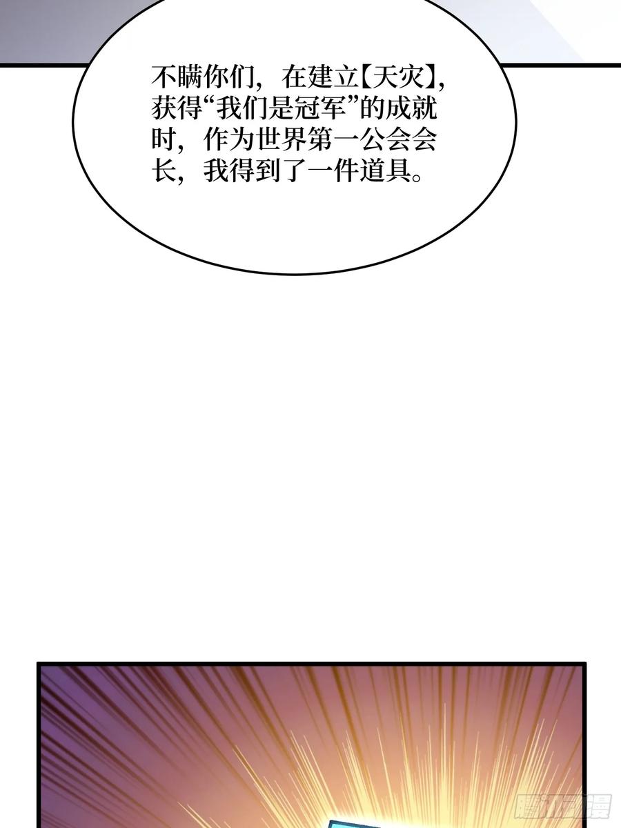 《我真不是反派大佬》第305话 公会驻地令牌 第32页