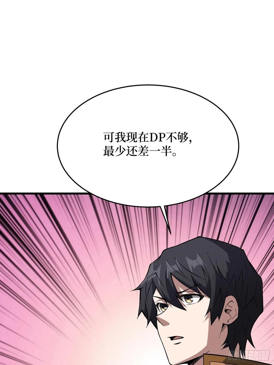 《我真不是反派大佬》第305话 公会驻地令牌 第38页