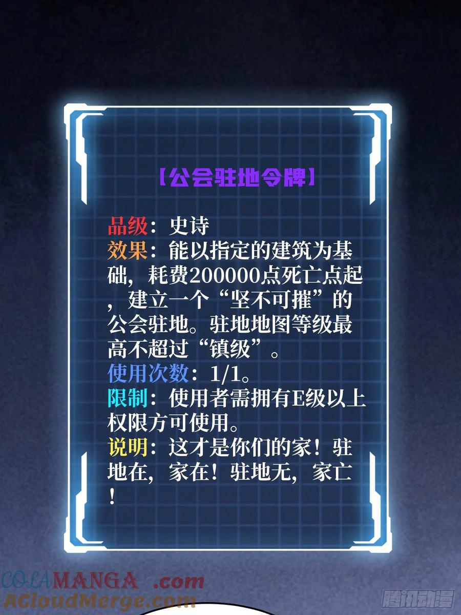 《我真不是反派大佬》第305话 公会驻地令牌 第34页