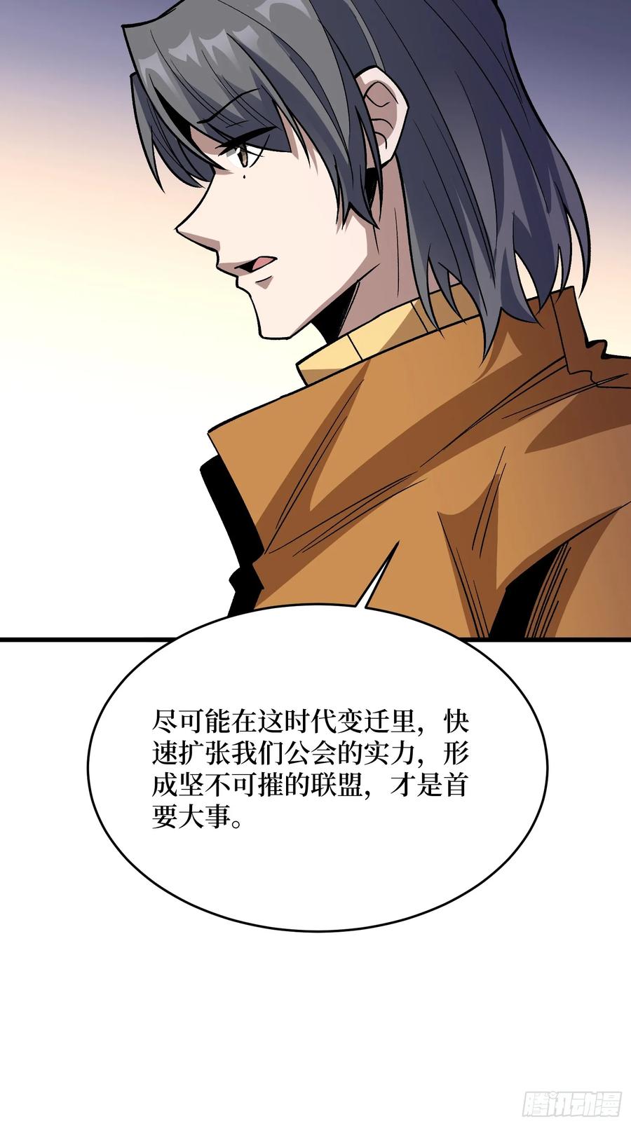 《我真不是反派大佬》第305话 公会驻地令牌 第57页