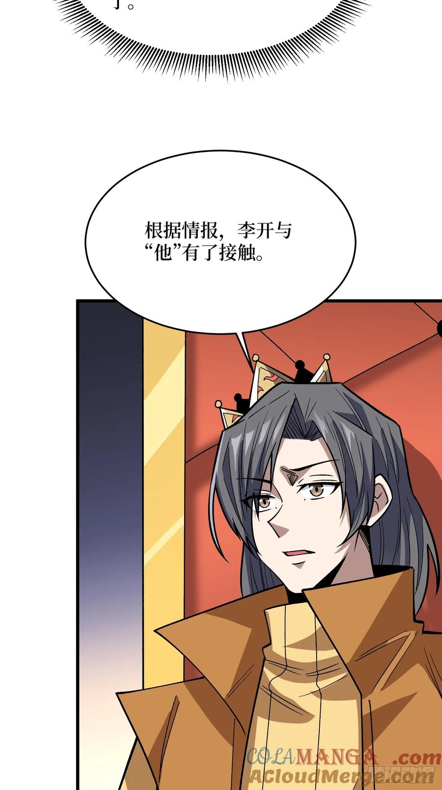 《我真不是反派大佬》第305话 公会驻地令牌 第55页