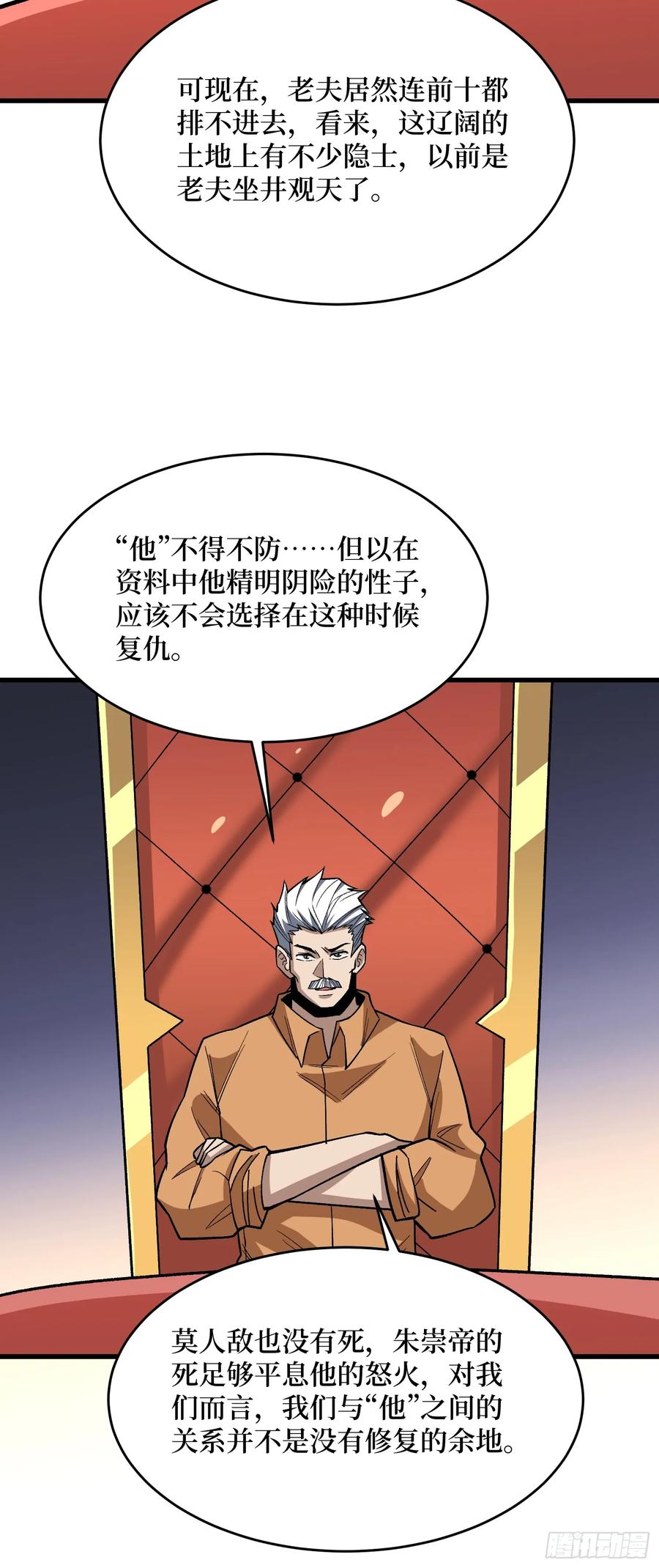 《我真不是反派大佬》第305话 公会驻地令牌 第59页