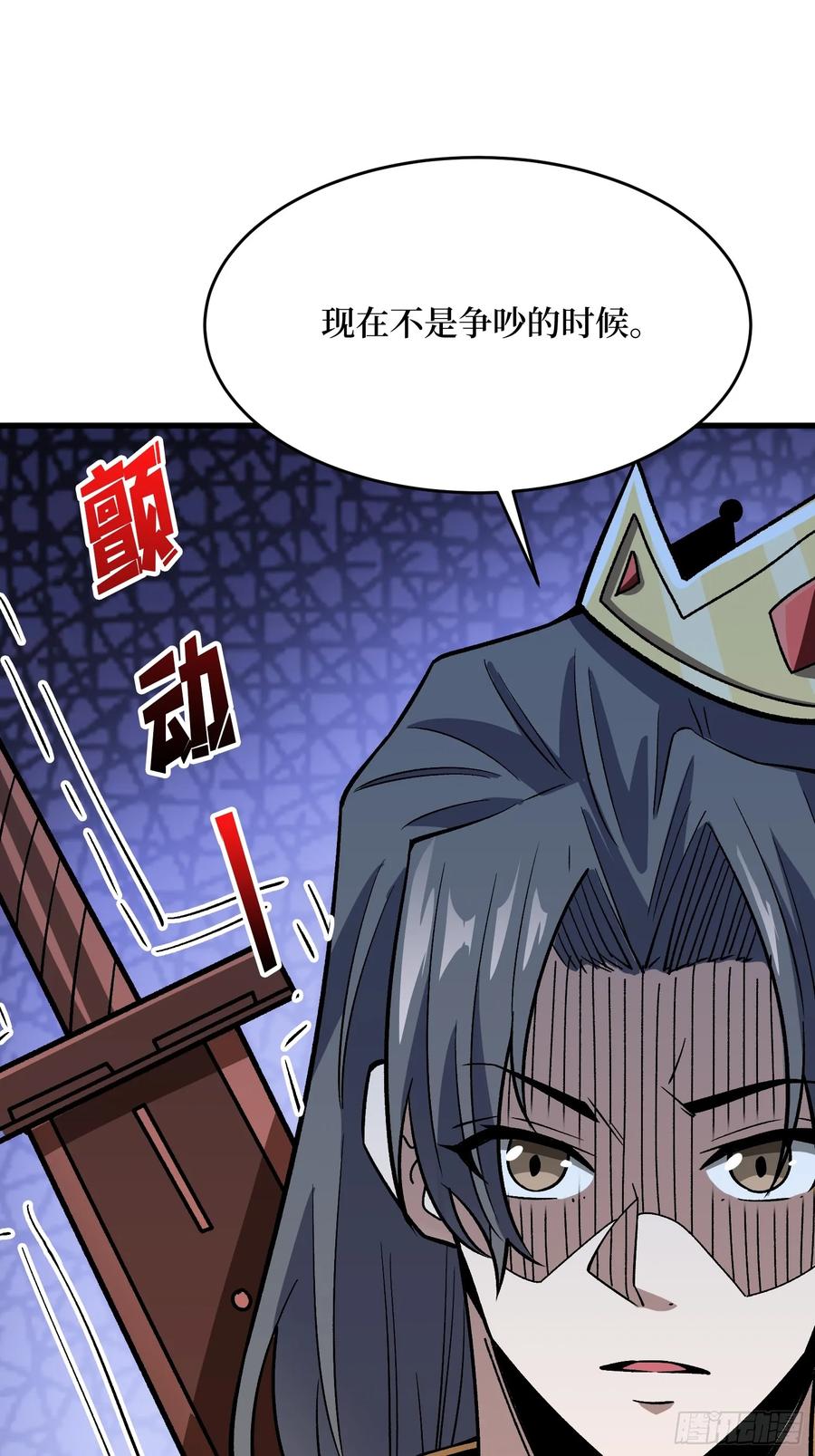 《我真不是反派大佬》第305话 公会驻地令牌 第51页