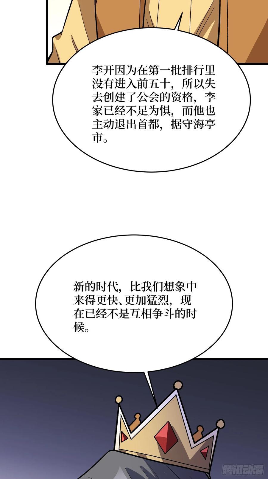 《我真不是反派大佬》第305话 公会驻地令牌 第56页