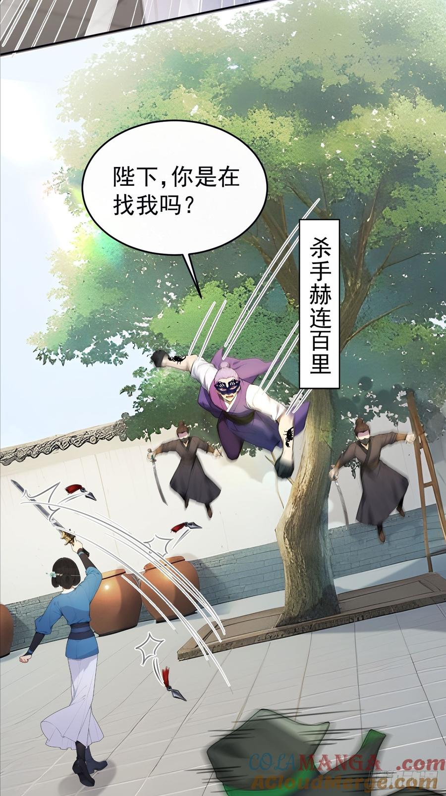 《回到古代当皇帝》31 与赫连百里正面交锋 第25页
