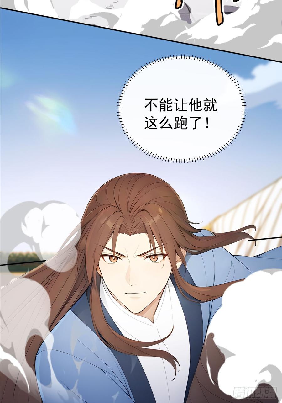 《回到古代当皇帝》31 与赫连百里正面交锋 第41页