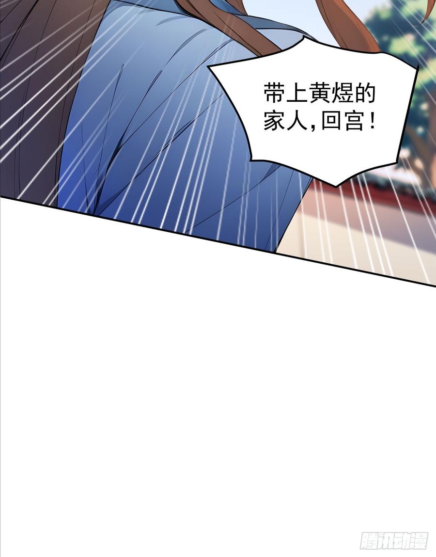 《回到古代当皇帝》31 与赫连百里正面交锋 第50页