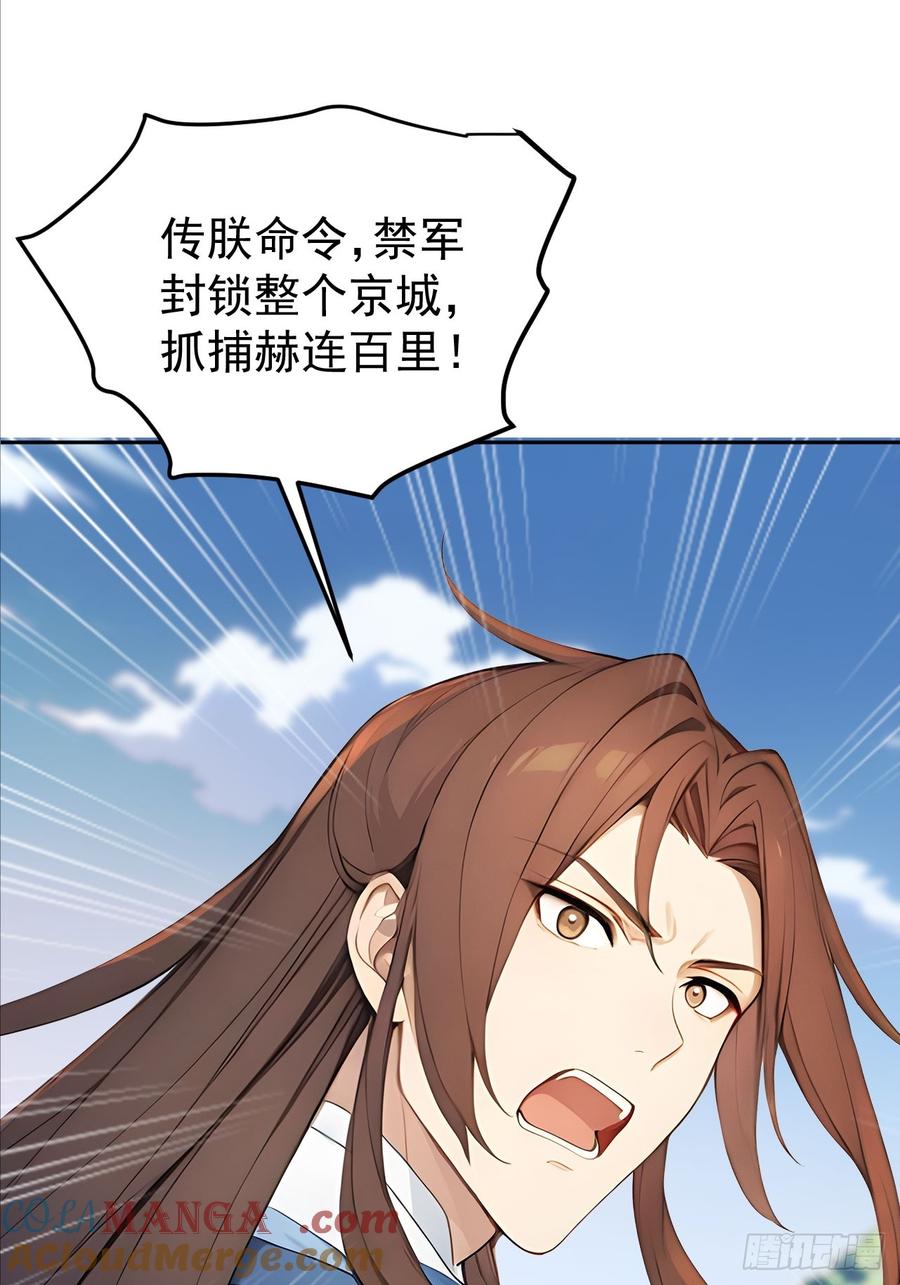 《回到古代当皇帝》31 与赫连百里正面交锋 第49页