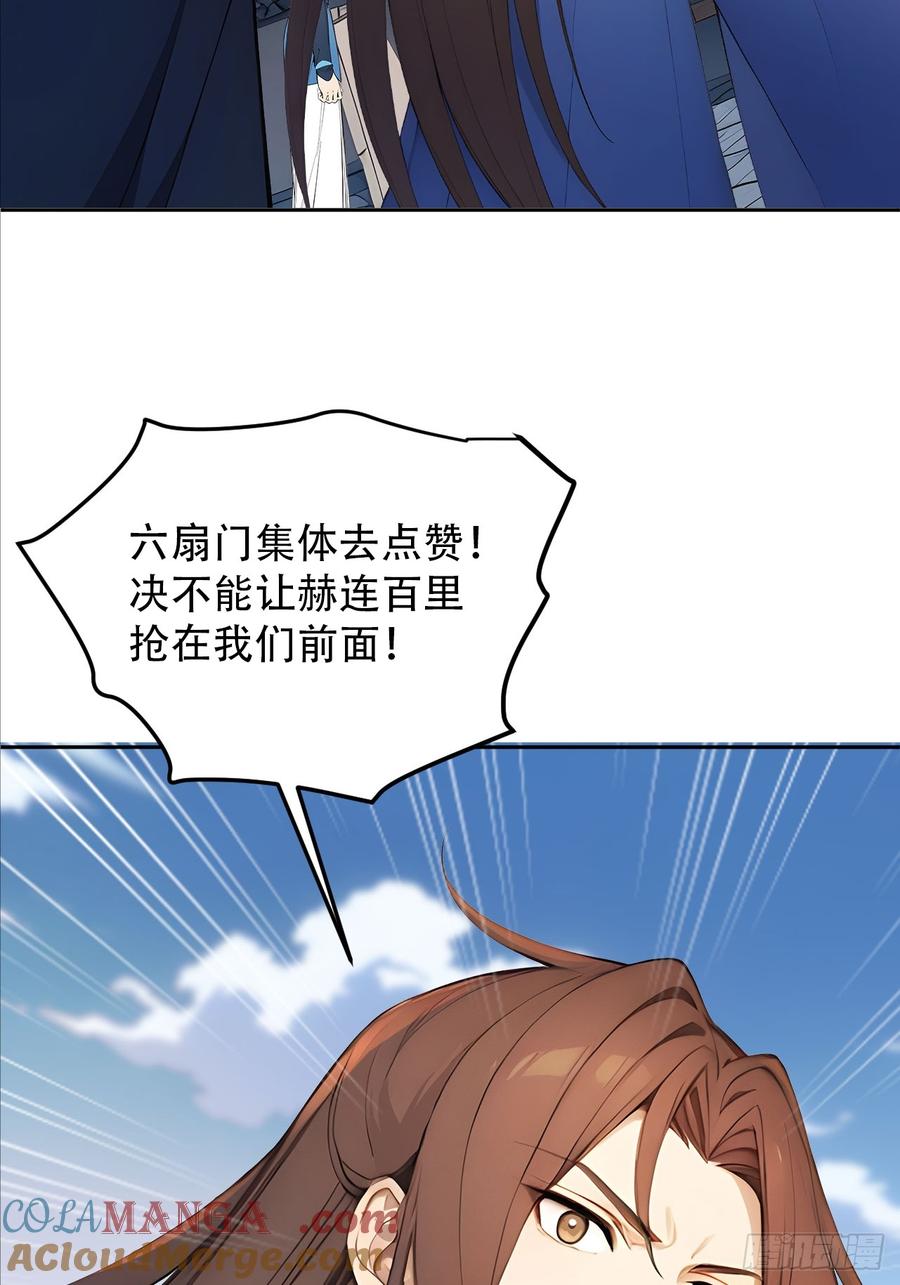 《回到古代当皇帝》31 与赫连百里正面交锋 第52页