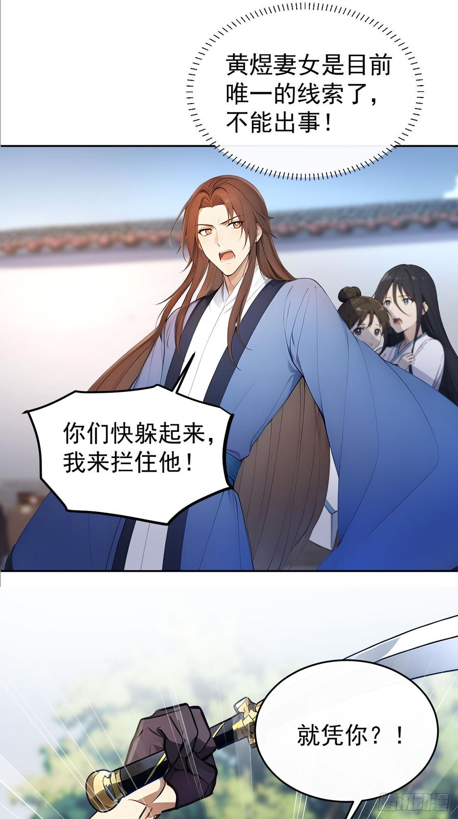 《回到古代当皇帝》31 与赫连百里正面交锋 第32页