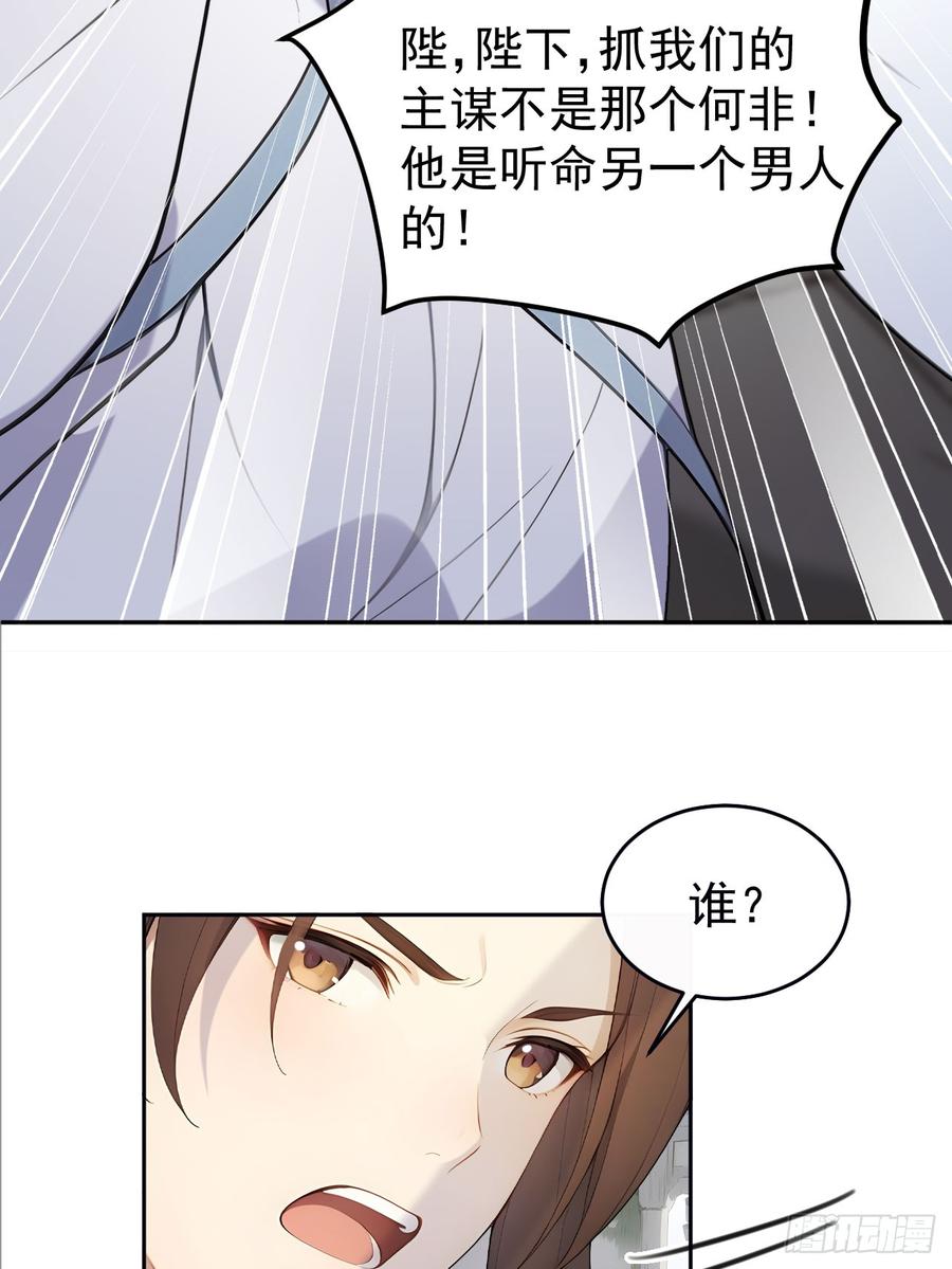 《回到古代当皇帝》31 与赫连百里正面交锋 第21页
