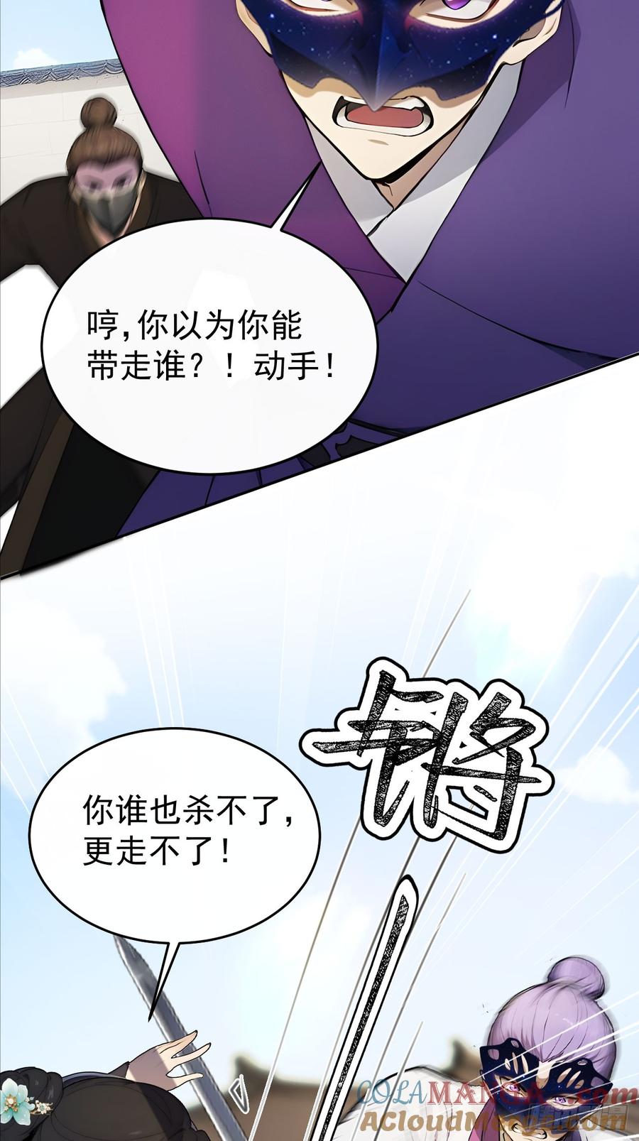 《回到古代当皇帝》31 与赫连百里正面交锋 第28页