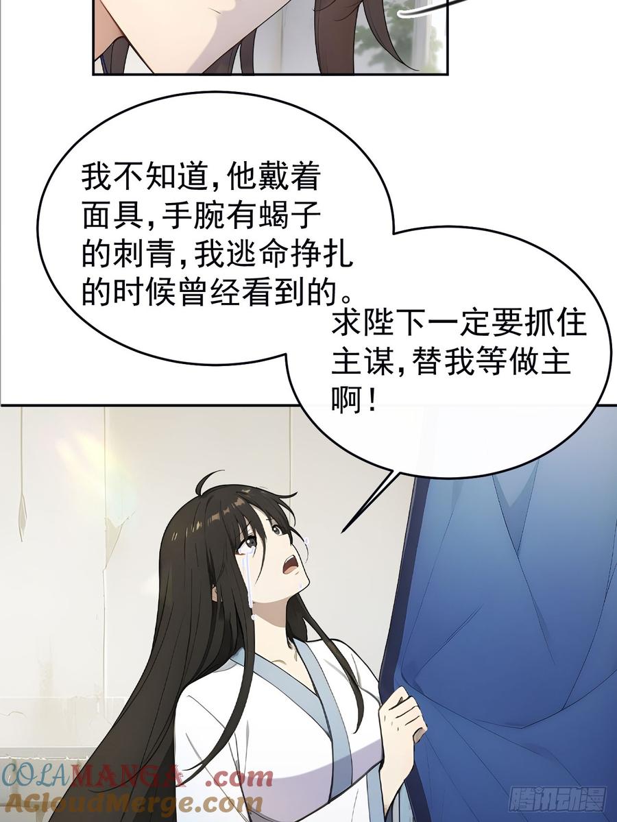 《回到古代当皇帝》31 与赫连百里正面交锋 第22页