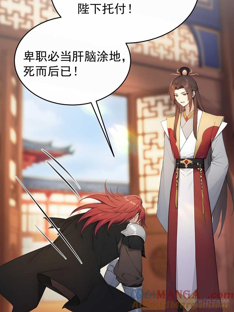 《回到古代当皇帝》32 朝堂智斗 第61页