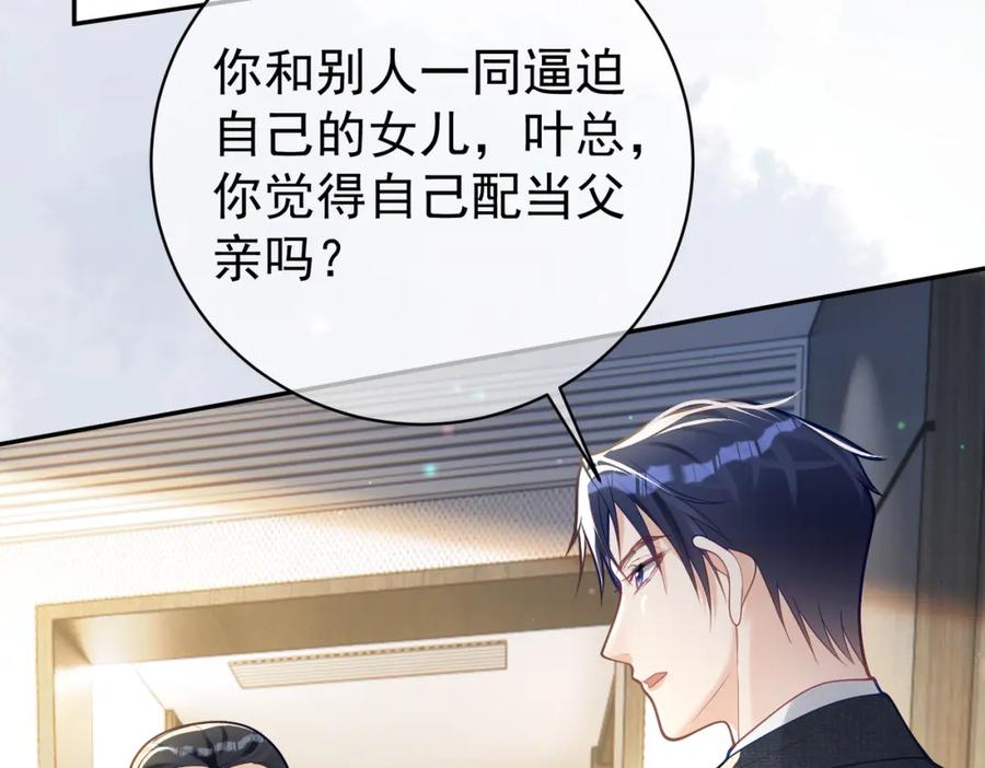 《天降萌宝：霍爷请签收》第33话 霸气护妻 第62页