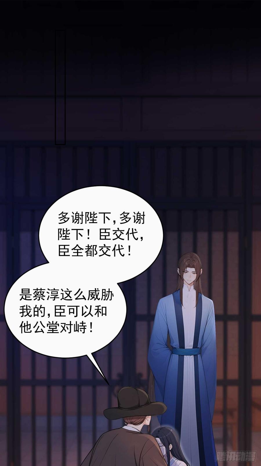 《回到古代当皇帝》32 朝堂智斗 第2页