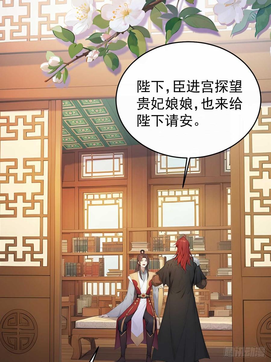 《回到古代当皇帝》32 朝堂智斗 第41页