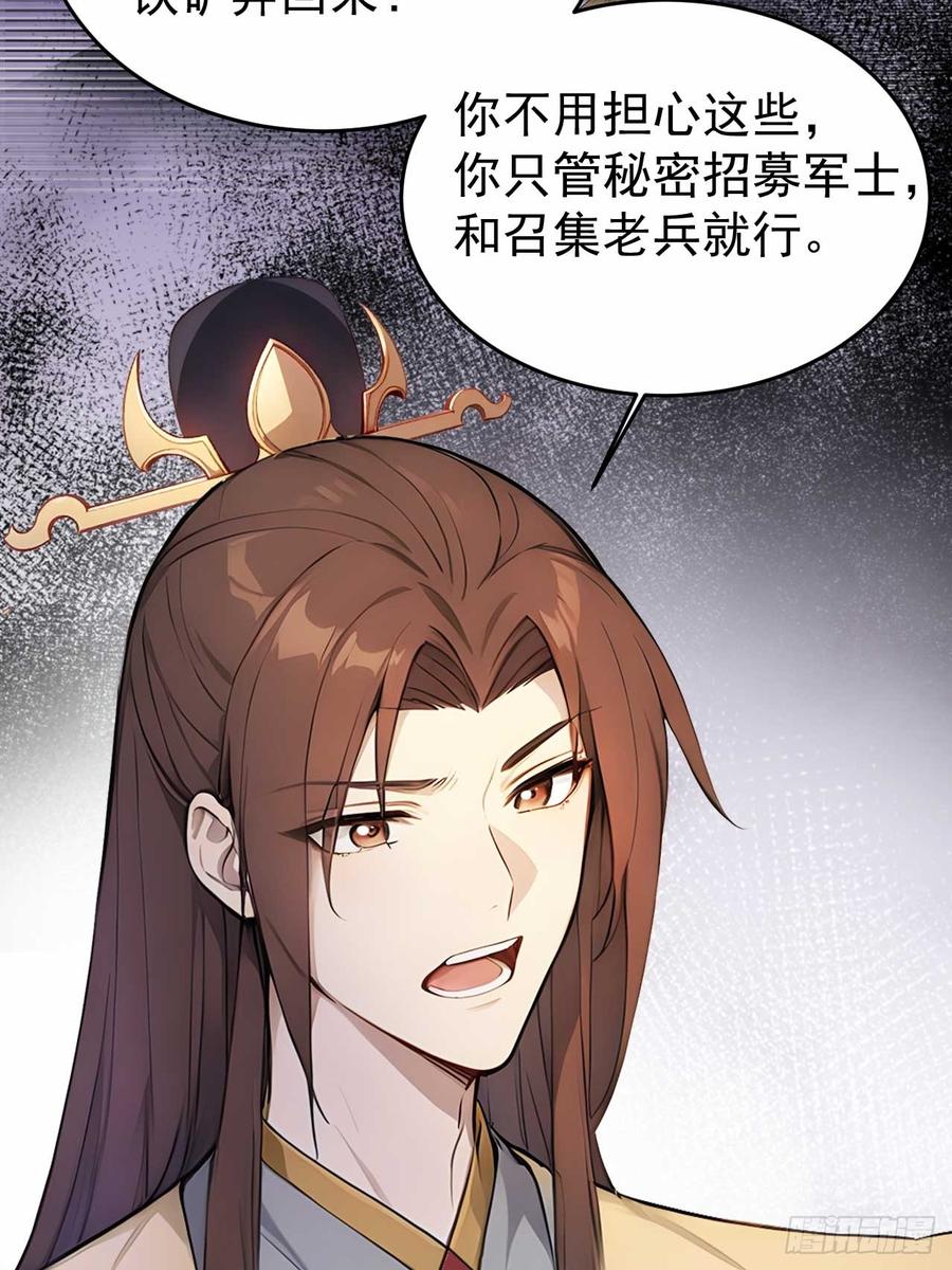 《回到古代当皇帝》32 朝堂智斗 第56页