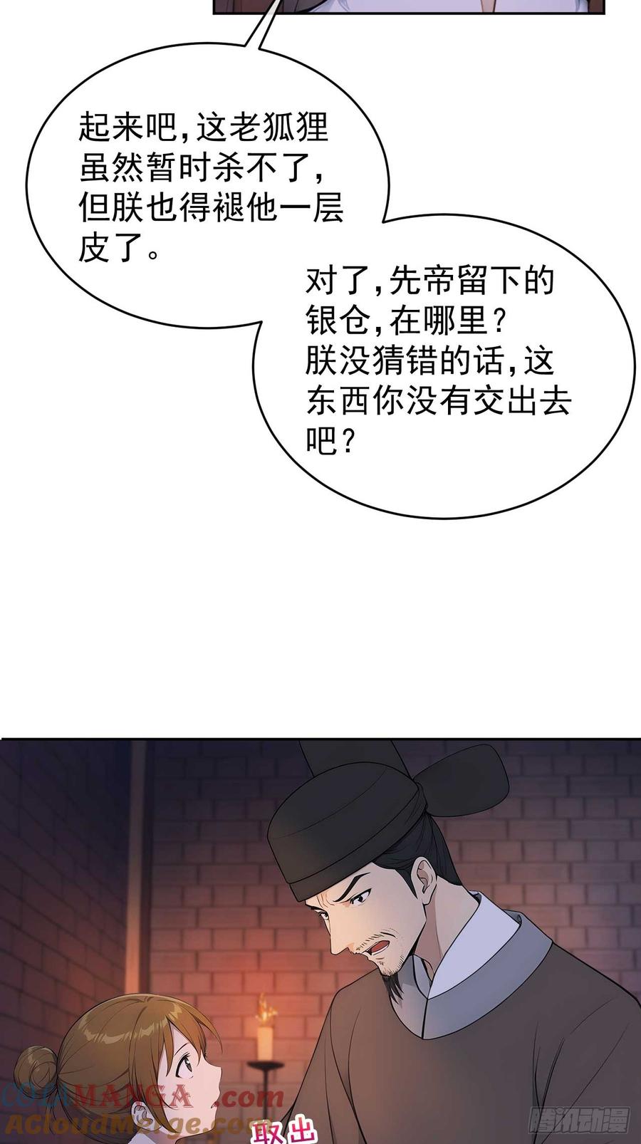 《回到古代当皇帝》32 朝堂智斗 第4页