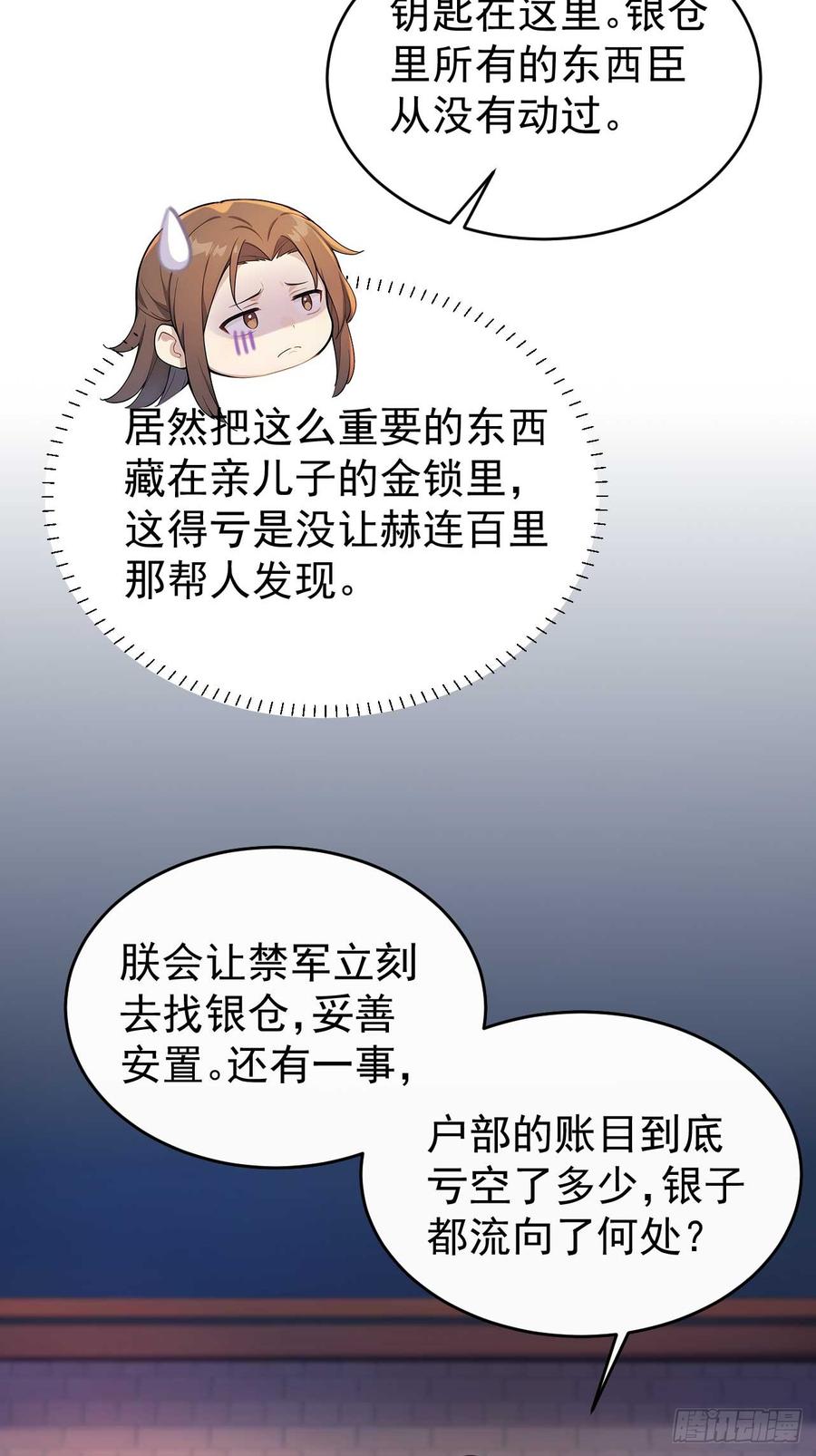 《回到古代当皇帝》32 朝堂智斗 第6页