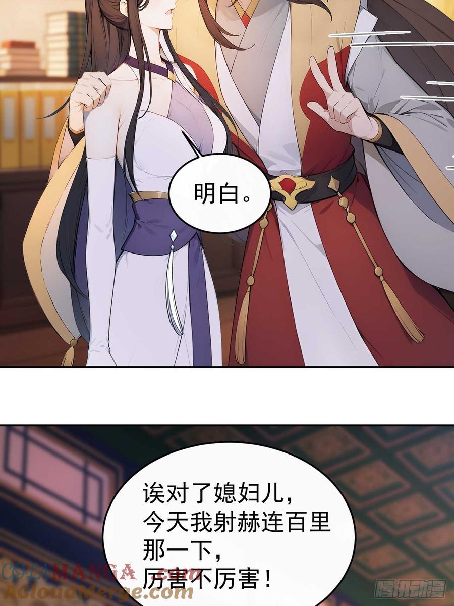 《回到古代当皇帝》32 朝堂智斗 第16页