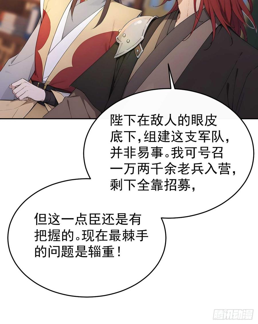 《回到古代当皇帝》32 朝堂智斗 第53页