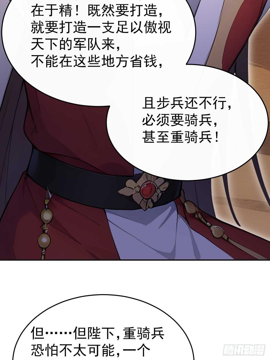 《回到古代当皇帝》32 朝堂智斗 第48页