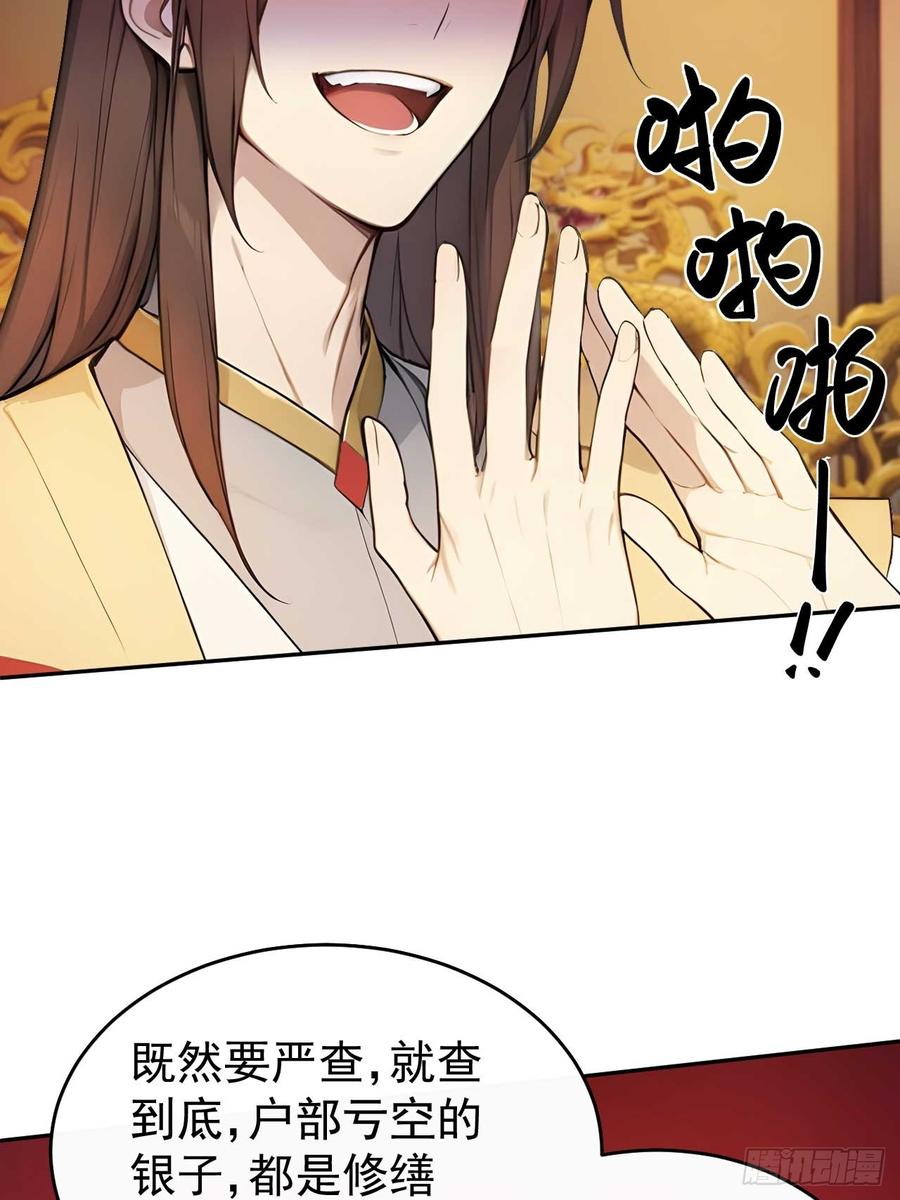 《回到古代当皇帝》32 朝堂智斗 第29页