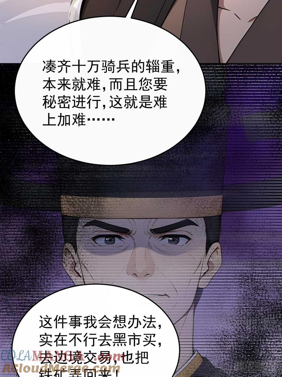 《回到古代当皇帝》32 朝堂智斗 第55页