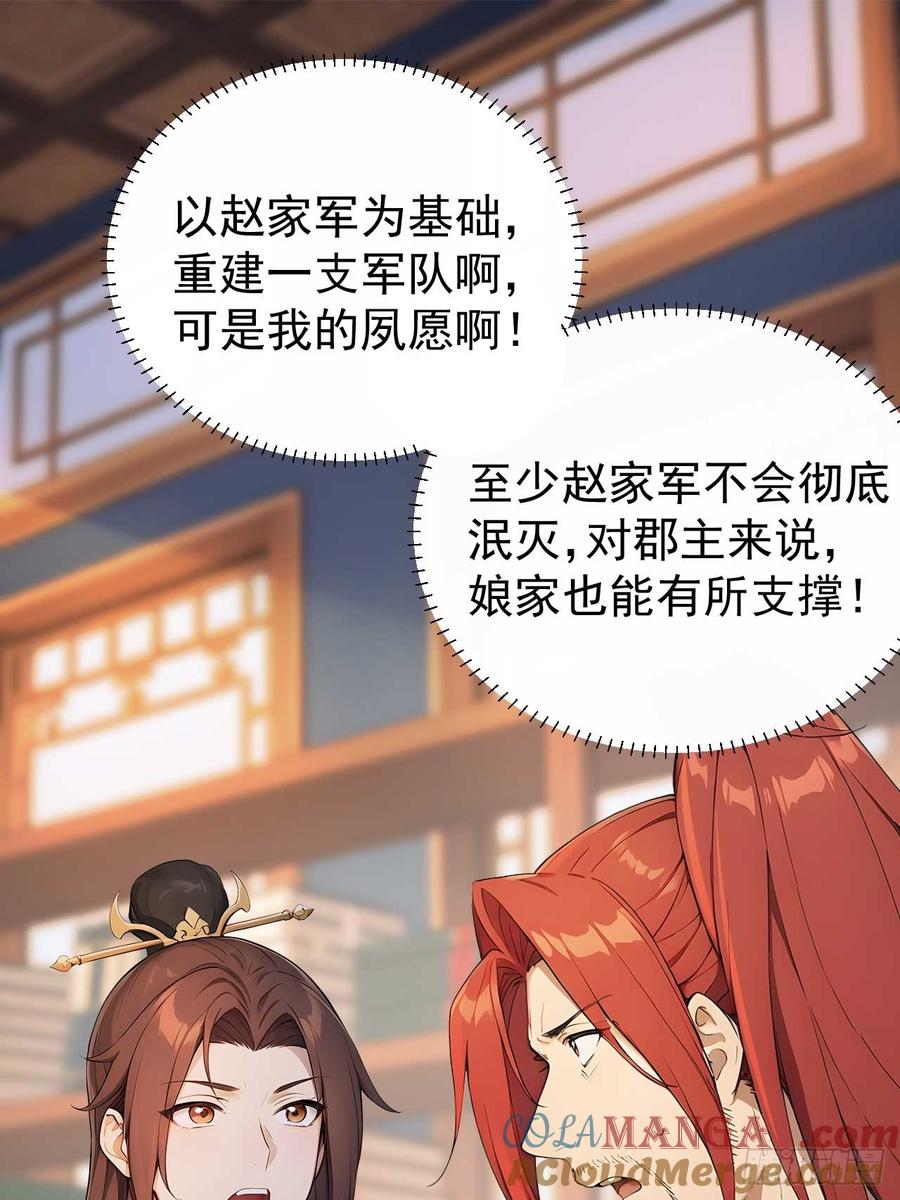 《回到古代当皇帝》32 朝堂智斗 第43页
