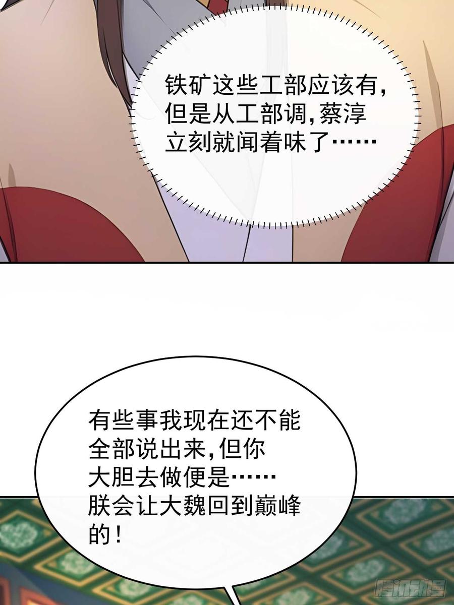 《回到古代当皇帝》32 朝堂智斗 第57页