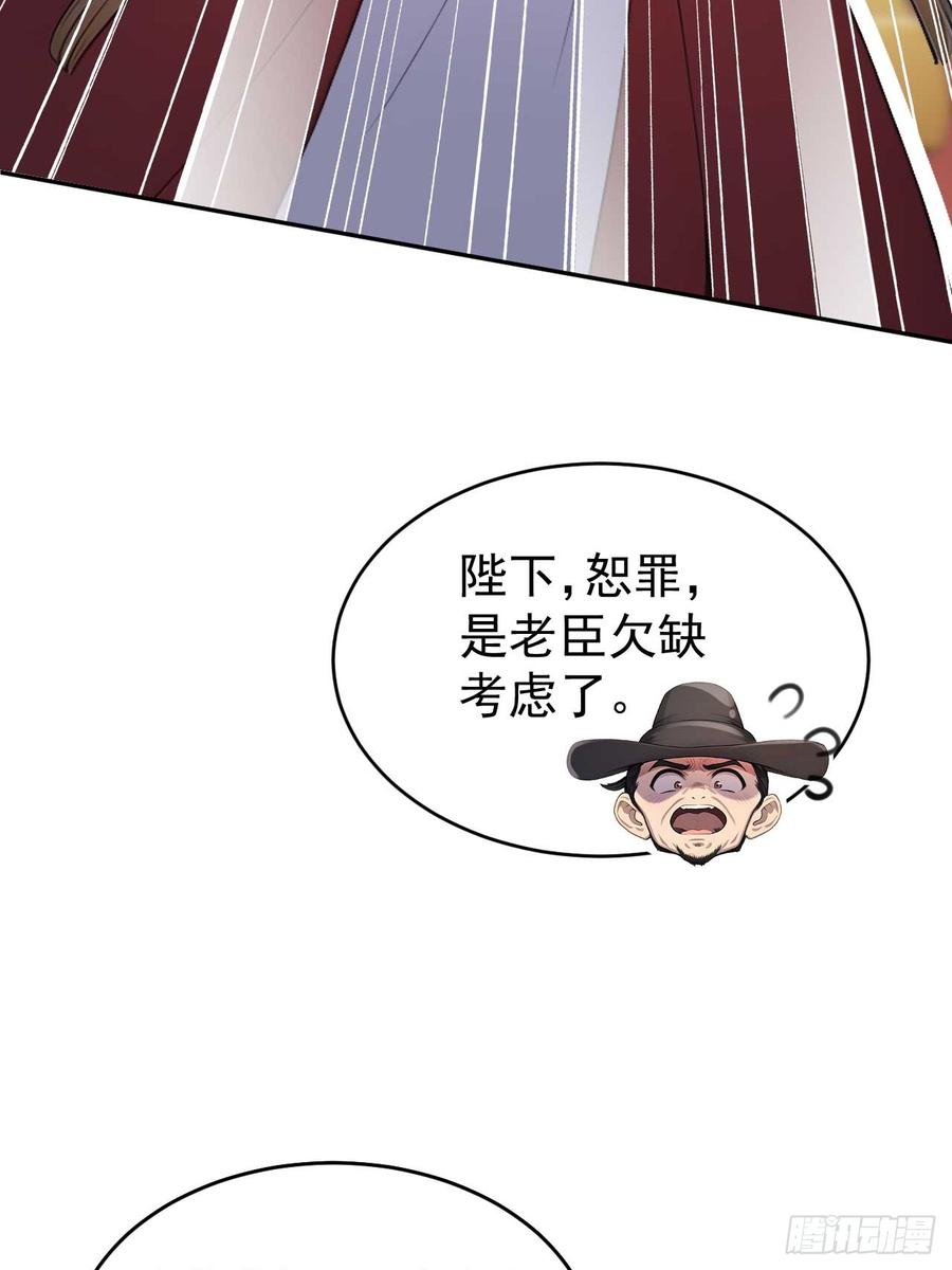 《回到古代当皇帝》32 朝堂智斗 第35页