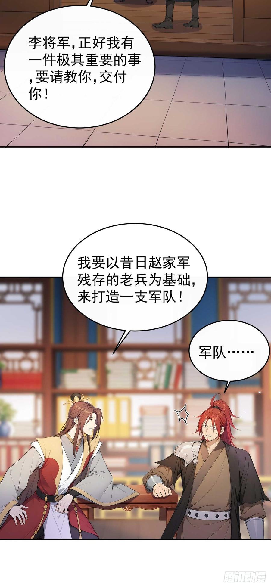 《回到古代当皇帝》32 朝堂智斗 第42页
