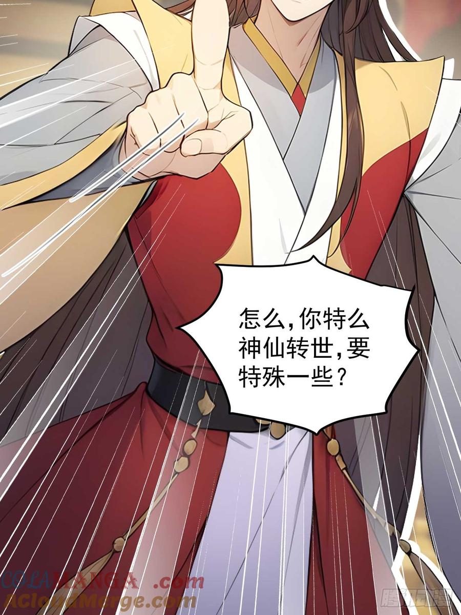 《回到古代当皇帝》32 朝堂智斗 第34页