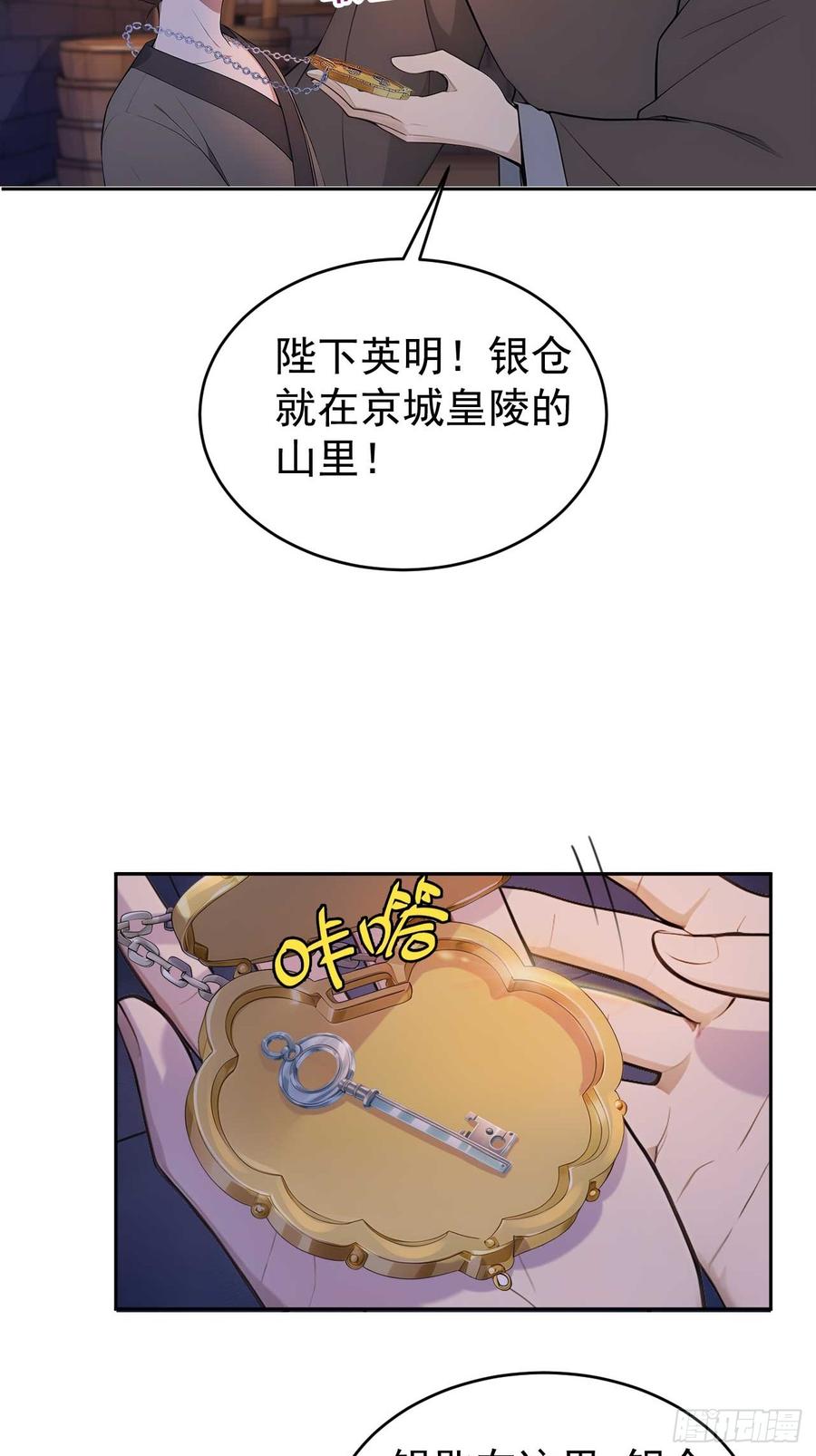 《回到古代当皇帝》32 朝堂智斗 第5页