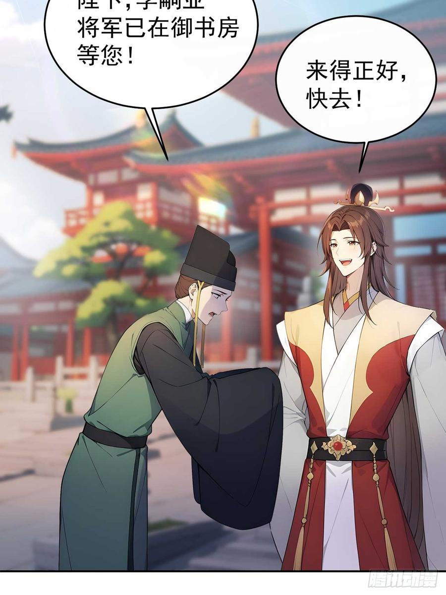 《回到古代当皇帝》32 朝堂智斗 第39页
