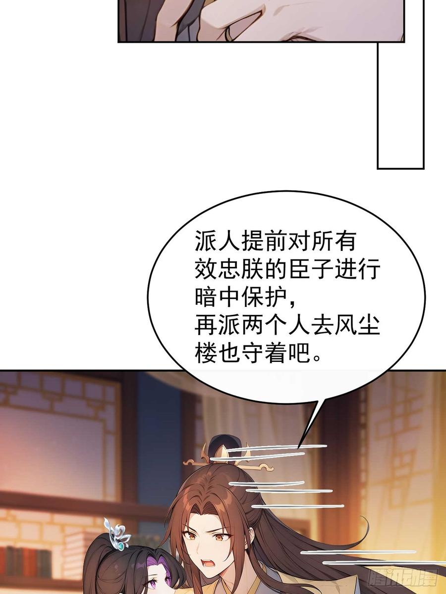 《回到古代当皇帝》32 朝堂智斗 第15页