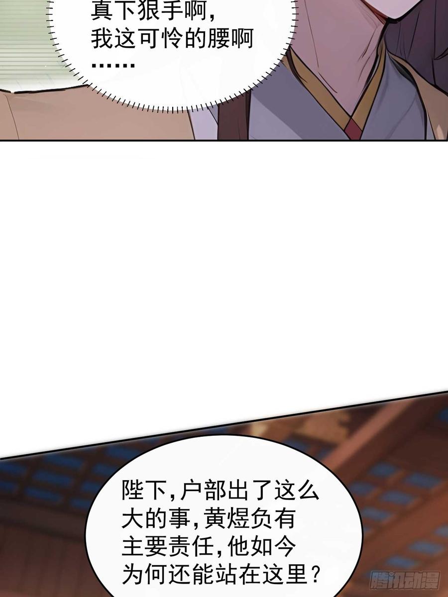 《回到古代当皇帝》32 朝堂智斗 第23页