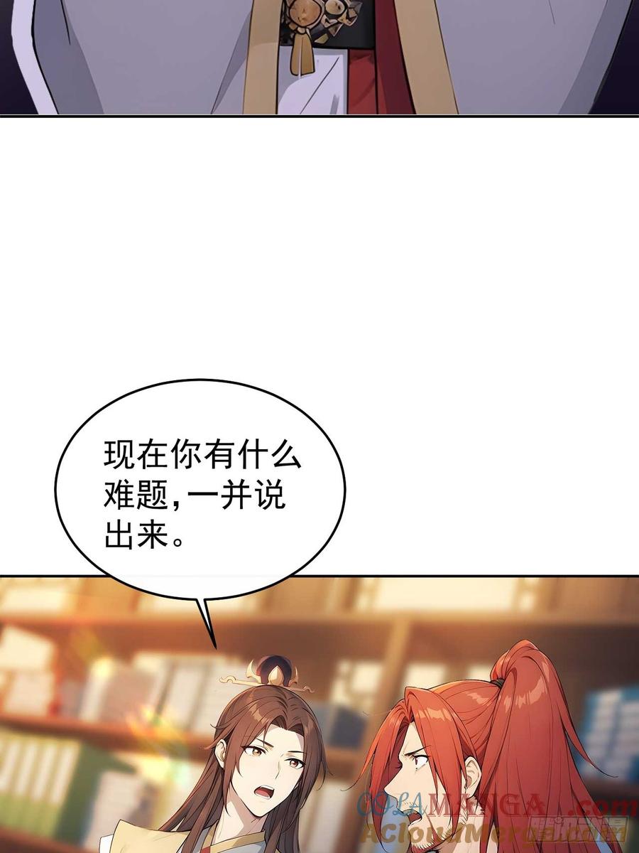 《回到古代当皇帝》32 朝堂智斗 第52页