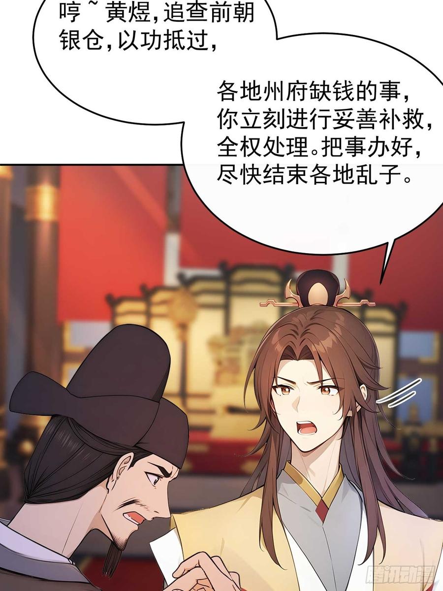 《回到古代当皇帝》32 朝堂智斗 第36页
