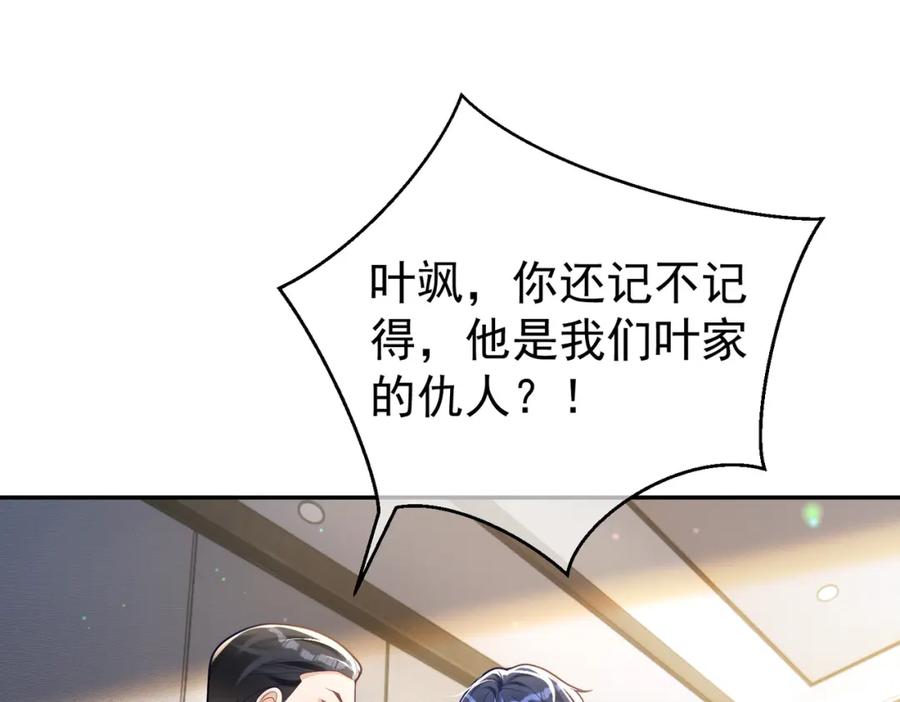 《天降萌宝：霍爷请签收》第33话 霸气护妻 第58页