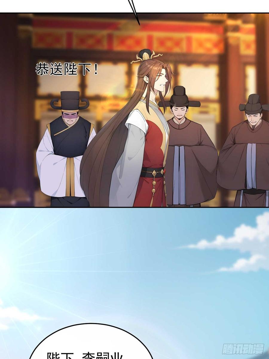 《回到古代当皇帝》32 朝堂智斗 第38页