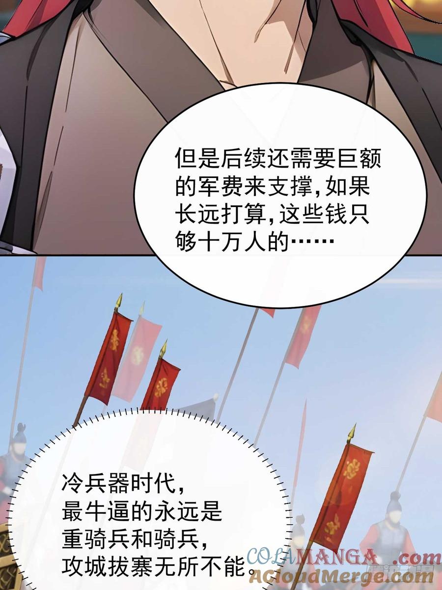 《回到古代当皇帝》32 朝堂智斗 第46页