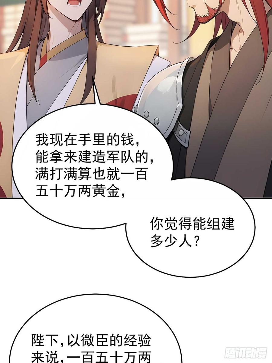 《回到古代当皇帝》32 朝堂智斗 第44页