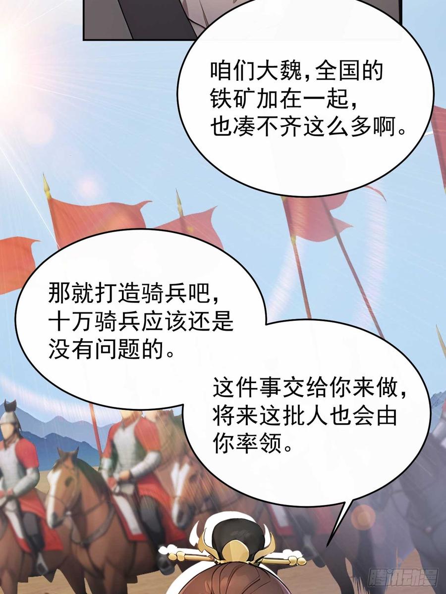 《回到古代当皇帝》32 朝堂智斗 第50页