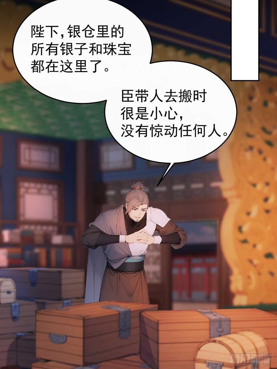 《回到古代当皇帝》32 朝堂智斗 第11页