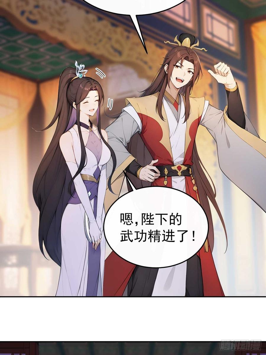 《回到古代当皇帝》32 朝堂智斗 第17页